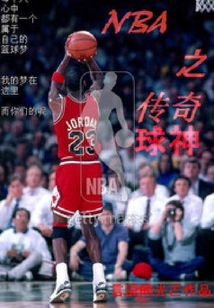 NBA之傳奇球神