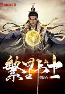 繁星书士