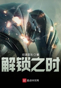 解鎖之時(shí)