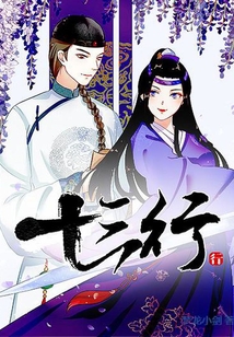 十三行