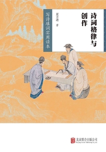 詩詞格律與創作