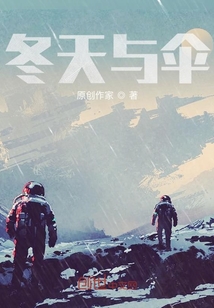 冬天與傘