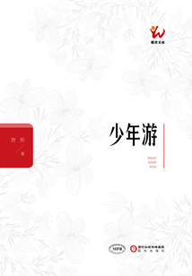 少年游