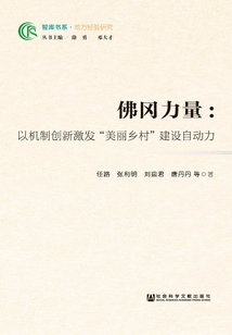 佛冈力量：以机制创新激发“美丽乡村”建设自动力