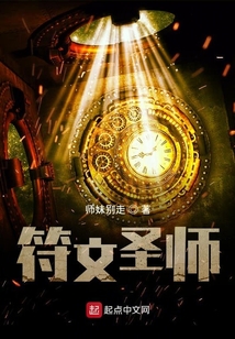 符文圣師