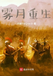 霧月重生