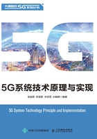 5G系统技术原理与实现