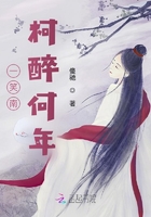 醉南柯番外_最新章节全文免费在线阅读-QQ阅读