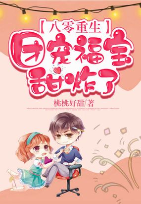 八零重生：团宠福宝甜炸了在线阅读