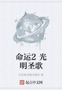命運2光明圣歌