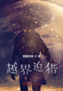 越界追獵