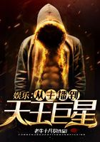 娱乐:从主播到天王巨星