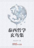 泰西哲學玄鳥集在線閱讀