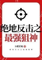 絕地反擊之最強狙神在線閱讀