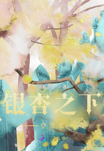 銀杏之下空蕩蕩