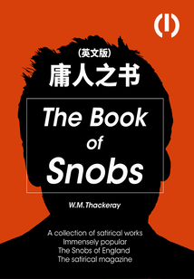 薩克雷經典作品：庸人之書1（英文版）