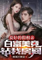 相親認(rèn)錯(cuò)人，女神躺下將錯(cuò)就錯(cuò)吧在線閱讀