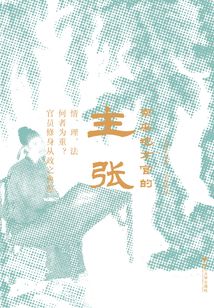 南宋地方官的主张