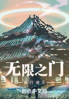 無限之門，橫行諸天在線閱讀