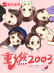 Rekindling 2003 cover