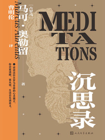 沉思錄