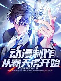 動漫制作：從霸天虎開始