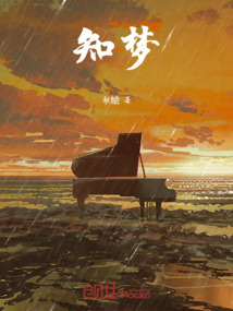 知夢