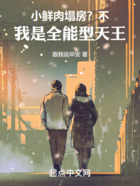小鲜肉塌房?不,我是全能型天王