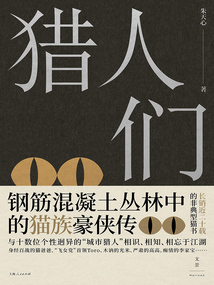 獵人們