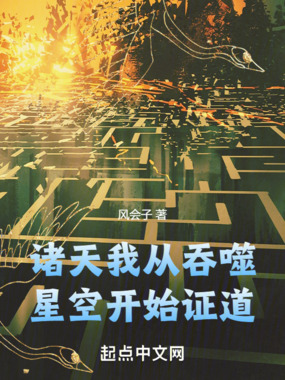 诸天:我从吞噬星空开始证道在线阅读