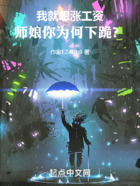 我就想漲工資，師娘你為何下跪？在線閱讀