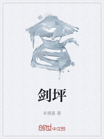 劍坪