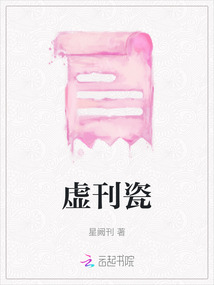 虚刊瓷