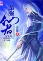 最強仙君在線閱讀