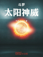 斗罗:太阳神威