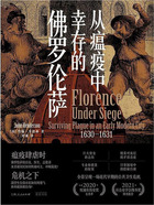 从瘟疫中幸存的佛罗伦萨（1630—1631）在线阅读