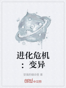 進化危機：變異
