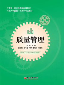 質(zhì)量管理
