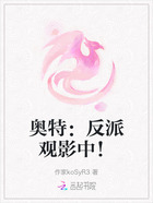 奥特:反派观影中!在线阅读