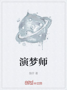 演梦师在线阅读