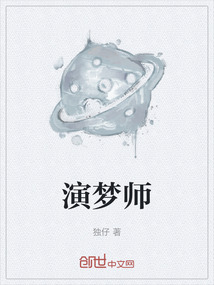 演夢(mèng)師