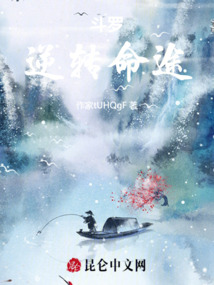 斗羅:逆轉(zhuǎn)命途