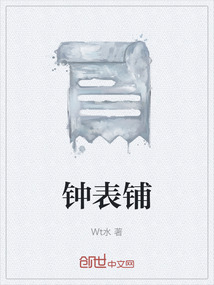 鐘表鋪