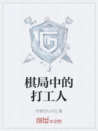 棋局中的打工人在线阅读