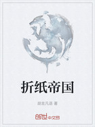 折纸帝国在线阅读