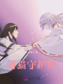 萌貓守護神