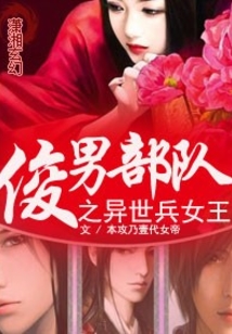 異世女王的傳說
