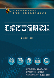 匯編語言簡明教程