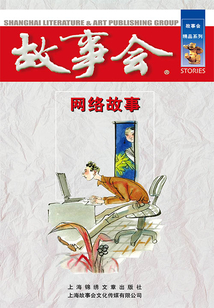 網絡故事