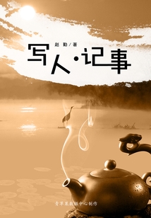 寫人·記事